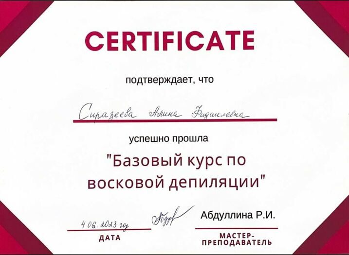 Сертификат